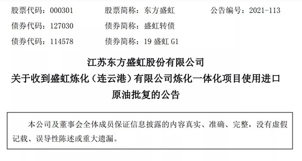盛虹煉化1.jpg