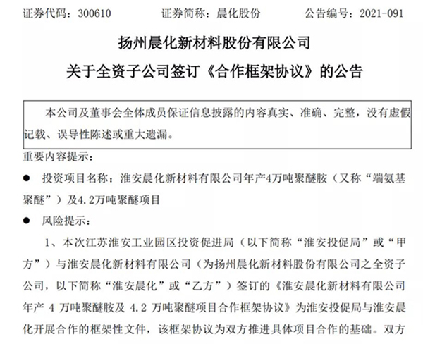 1632988905327272zXaK.jpg 晨化股份1.jpg