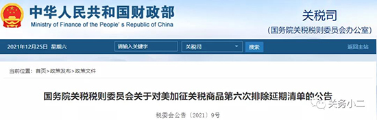 加征關(guān)稅1.jpg
