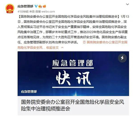 國務院安委辦1.jpg
