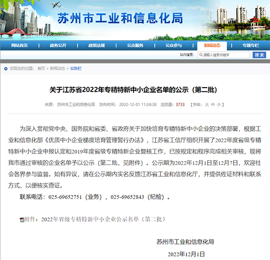 省級專精特1.jpg