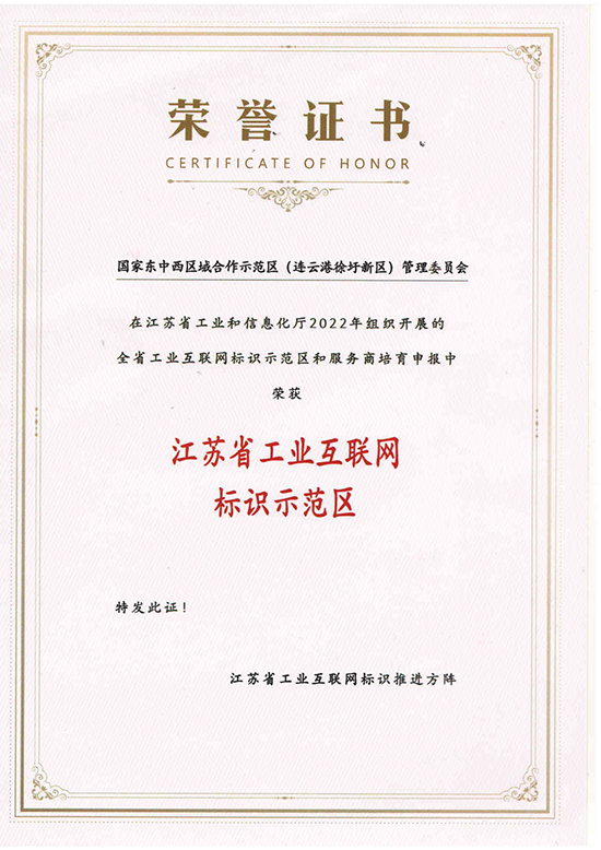 徐圩新區獲獎證書1.jpg