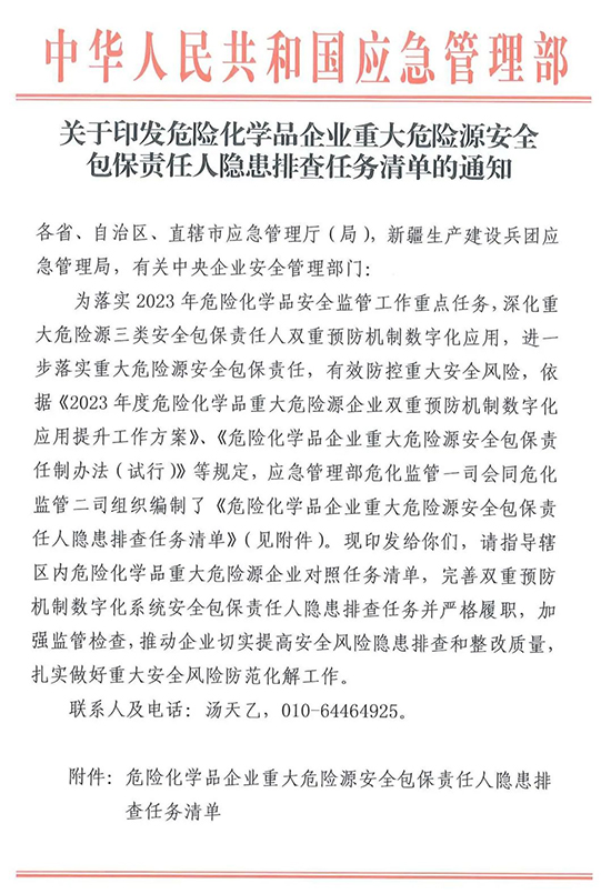 危險品清單1.jpg