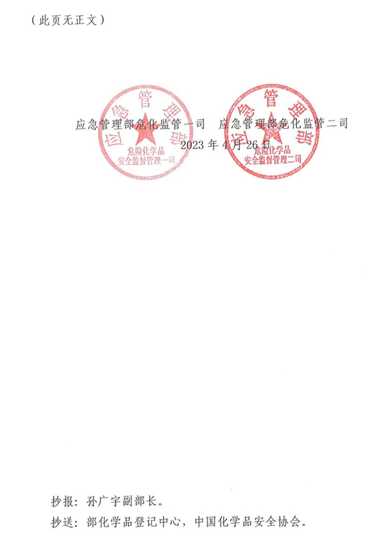 危險品清單2.jpg