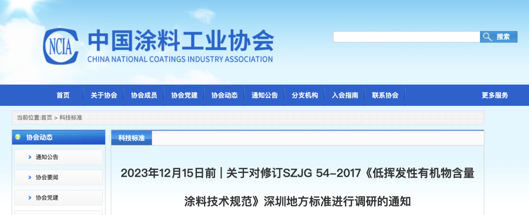 低揮發(fā)性有機(jī)物含量涂料技術(shù)規(guī)范