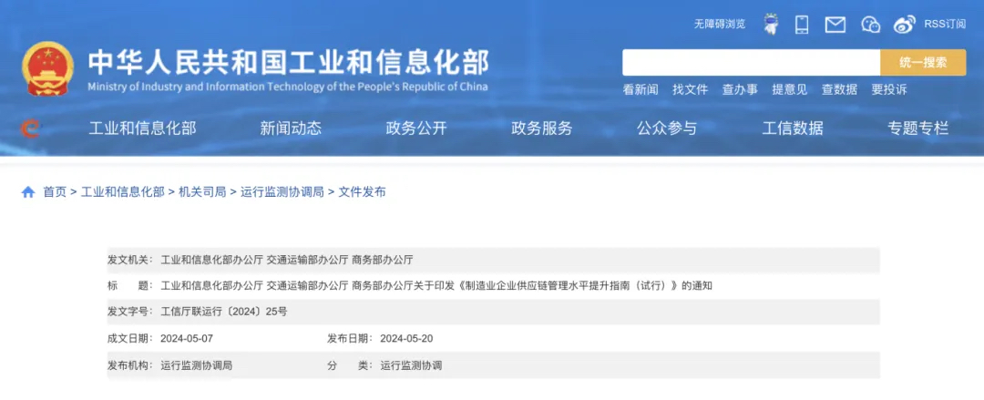制造業(yè)企業(yè)供應(yīng)鏈管理水平提升指南