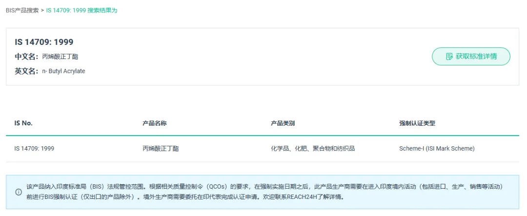 印度BIS強制認證產品查詢