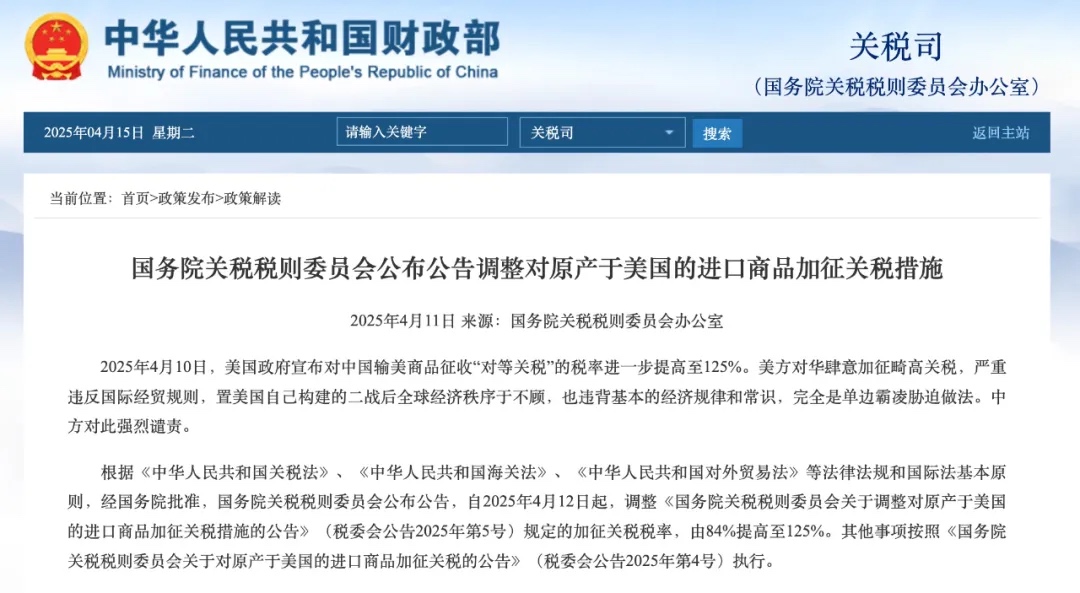 關于調整對原產于美國的進口商品加征關稅措施的公告