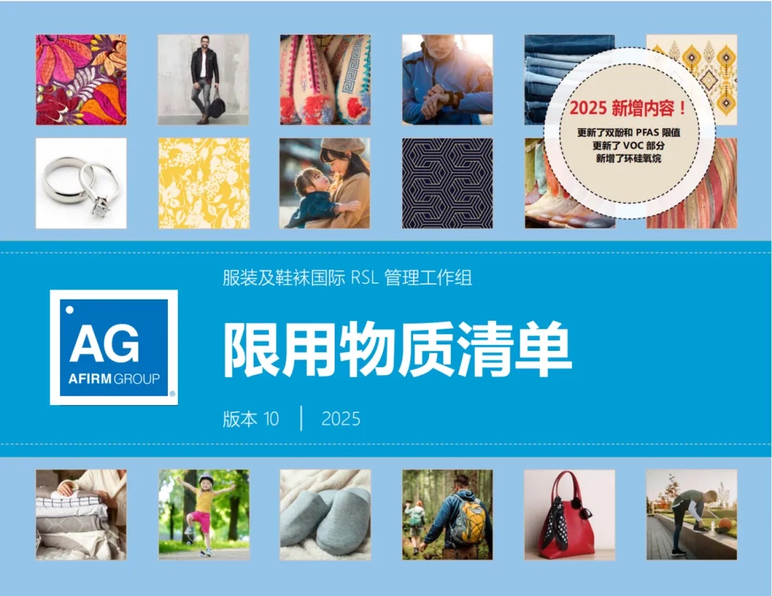 限用物質清單